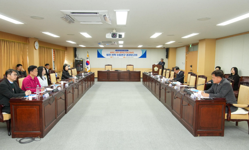 경주 포스트 APEC 전략연구회’ 최종보고회 개최