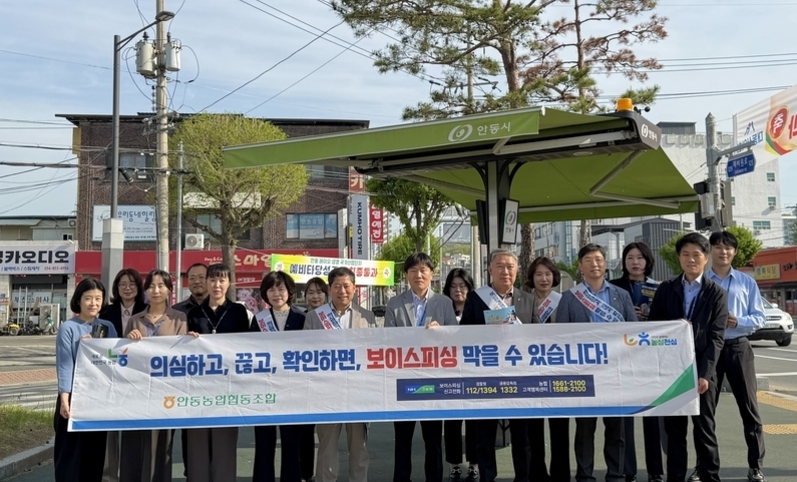 안동농협 금융사기 및 대포통장 근절 캠페인 실시