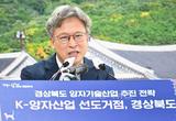 경북도, ‘경상북도 양자기술산업 추진전략’ 발표