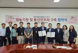 스마트팜 확산을 위한 통신 인프라 구축 업무협약 체결