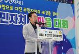 제3회 안동시 주민자치 한마음대회 성료