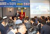 이강덕 시장, 포항뿌리회 특강…미래 혁신 견인하는 포항의 비전 강조