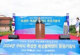 활력 넘치는 옥성의 새로운 랜드마크, 옥성활력센터 준공