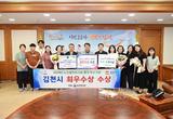 김천시,  2024년 노인 일자리 사업 평가 ‘최우수상’ 수상