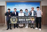 영천시, 소셜아이어워드 2024 인스타그램 분야 최우수상