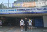 김천시청, 제7회 경기도지사배 전국장애인배드민턴대회 우승
