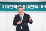 예천박물관, 예천학․나라사랑 아카데미 수강생 모집