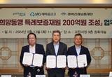 포항시-새마을금고, 희망동행 200억 원 특례보증 조성 협약 체결