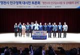 영천시 인구정책 대시민토론회 개최