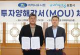 포항시, 수소전문기업 ㈜하나유니트, 포항에 142억 투자! 투자양해각서 체결