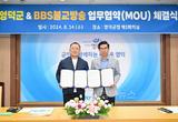 ‘웰니스 중심도시’ 영덕군, 불교방송과 MOU 체결