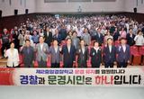 문경시, 제2중앙경찰학교 문경유치를 염원합니다.