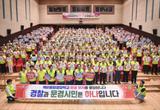 ‘경찰도시 문경’선포식 개최