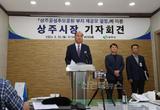 상주시, 공설추모공원 부지 재공모 결정