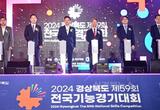 제59회 전국기능경기대회, 16년 만에 경북에서 열려