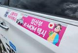 구미시 도내 최초 K-MOM TAXI 운영으로 임산부 병원 진료 돕는다