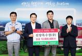 진양특수강㈜, 영천시에 이웃돕기 성금 1천만원 기탁