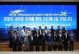 포항시, 첨단드론 기반 항공모빌리티 산업 적극 육성한다!