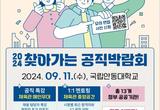 국립안동대 취업진로본부, ‘2024 경북 북부권 대학 공동 우수기업 초청 채용설명회’개최