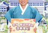 2024년 추석, 이철우 경상북도지사가 도민께 전하는 메시지