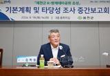 「예천군 K-방재테마공원 조성」 기본계획 및 타당성 조사 용역 중간보고회 개최