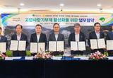 영주시, 지역 농·축협과 고향사랑기부제 활성화를 위한 업무협약 체결
