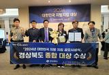 경북도 저출생 대응 정책, 종합 1위 대상 받았다!