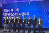 2025년 대한민국건강도시협의회 정기총회 안동 유치