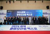 『2024 경북바이오산업 엑스포』 개최