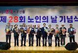 영덕군, 제28회 노인의 날 기념행사 개최
