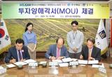 경주시, 원전 핵심 설비 강소기업과 300억 원 규모 투자유치 MOU 체결