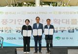 ‘풍기인삼’ K-뷰티 시장도전…영주시, 풍기인삼농협, NOHJPRO, 인삼 판로확대 업무협약 체결
