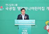 국공립 영덕하나어린이집, 민관협력 결실로 신축 개원