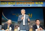 예천군, 2024년 정책자문위원회 워크숍 개최  ‘전문가들과 지역 발전 구상’