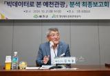 예천군, 「빅데이터로 본 예천관광」 최종보고회 개최