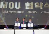 2025년도 제26차 세계대표자대회 개최 관련  경상북도-안동시-OKTA 업무협약 체결