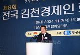 김천 경제, 전국 기업인이 뭉쳐 더 크게 만들자!