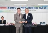 예천군의회, 제328차 경북 시군의회의장협의회 월례회 개최