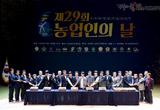 경상북도, 제29회 농업인의 날 기념행사 개최