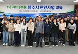 영주시, 5년 이하 공무원 대상 현안사업 교육 실시