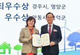 영주시, 경상북도 에너지대상 시군평가 ‘대상’ 수상