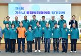 『경산시 2024년도 제4회 통합방위협의회 정기회의 개최』