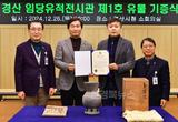 2025년 5월 개관을 앞둔 임당유적전시관, 제1호 유물기증식 개최