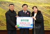 경주 교리김밥, 지역 인재육성 위해 장학금 500만 원 기탁