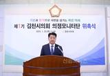 김천시의회 제1기 의정모니터단 출범