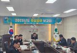 상주시『2025년도 주요업무 보고회』개최