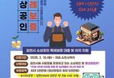 김천시, 담보력이 부족한 지역 소상공인을 살리자!