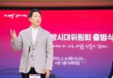 구미시, 지방시대위원회 출범… "지방이 살아야 나라가 산다"