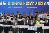 포항시, 철강·금속 산업 디지털 대전환 비전 선포…미래 경쟁력 확보