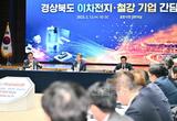 기업에 진심인 경북, 현장에서 찾는 기사회생‘한 방’!